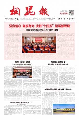 2025年《BG大游报》第二期